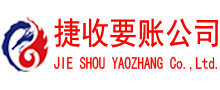 滨州要账公司
